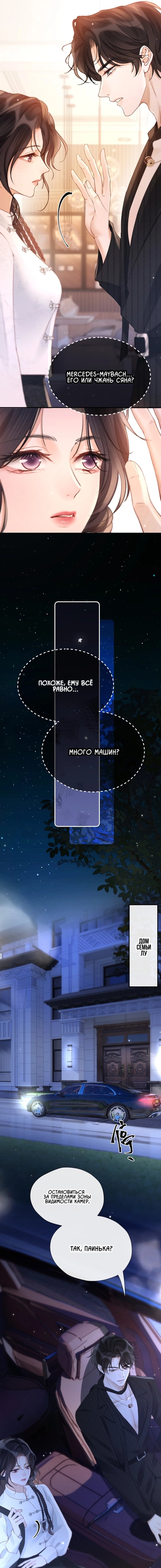 Манга Какая хорошая девочка - Глава 26 Страница 8