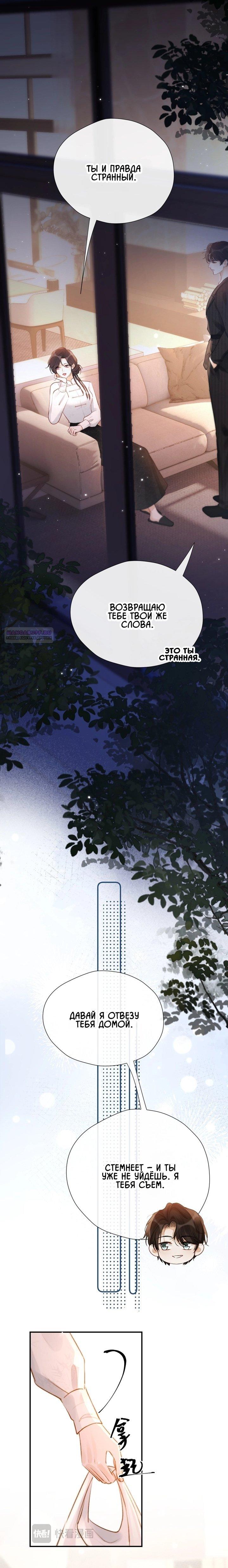 Манга Какая хорошая девочка - Глава 26 Страница 6
