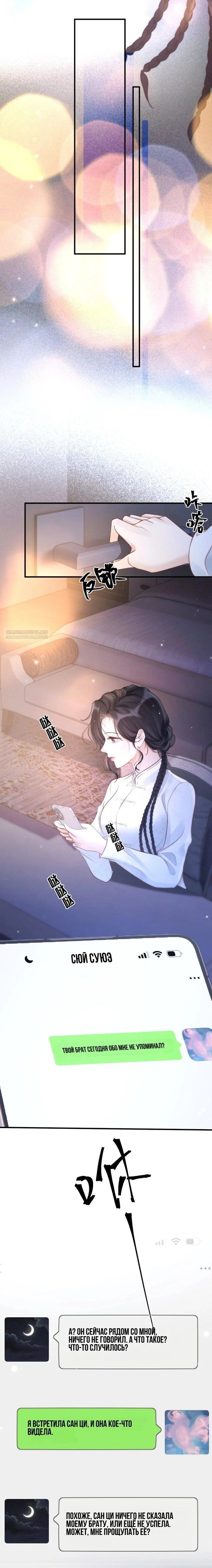 Манга Какая хорошая девочка - Глава 26 Страница 10