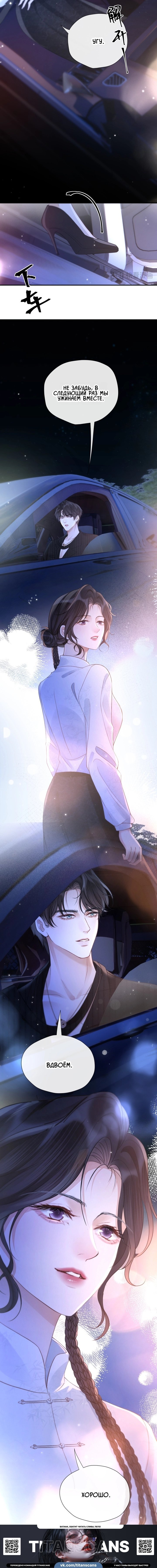 Манга Какая хорошая девочка - Глава 26 Страница 9