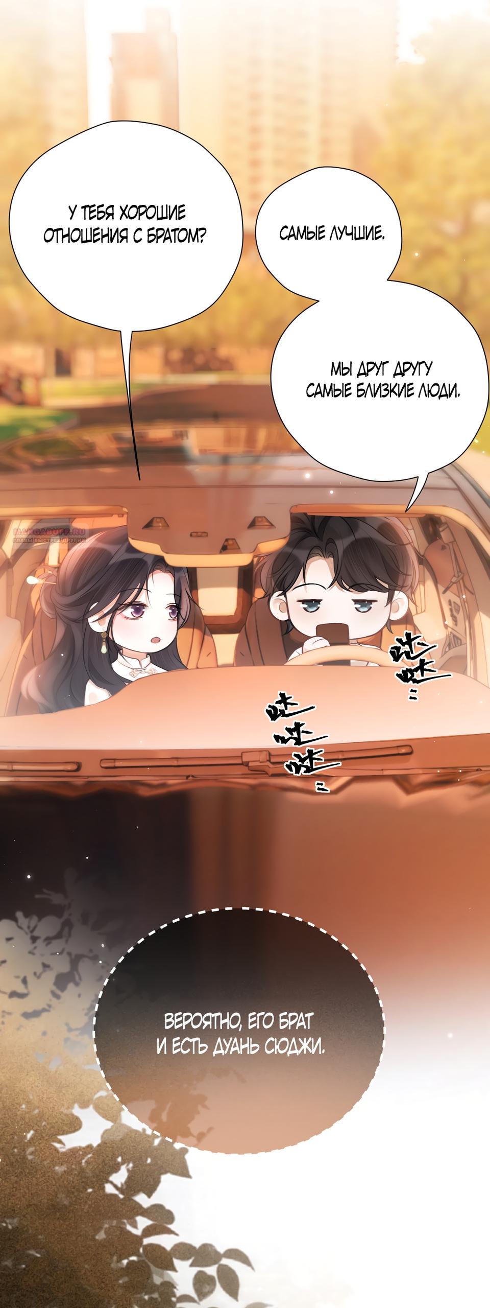 Манга Какая хорошая девочка - Глава 28 Страница 26