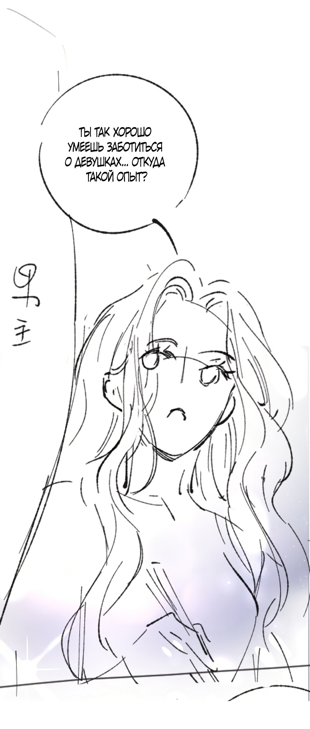 Манга Какая хорошая девочка - Глава 28 Страница 36