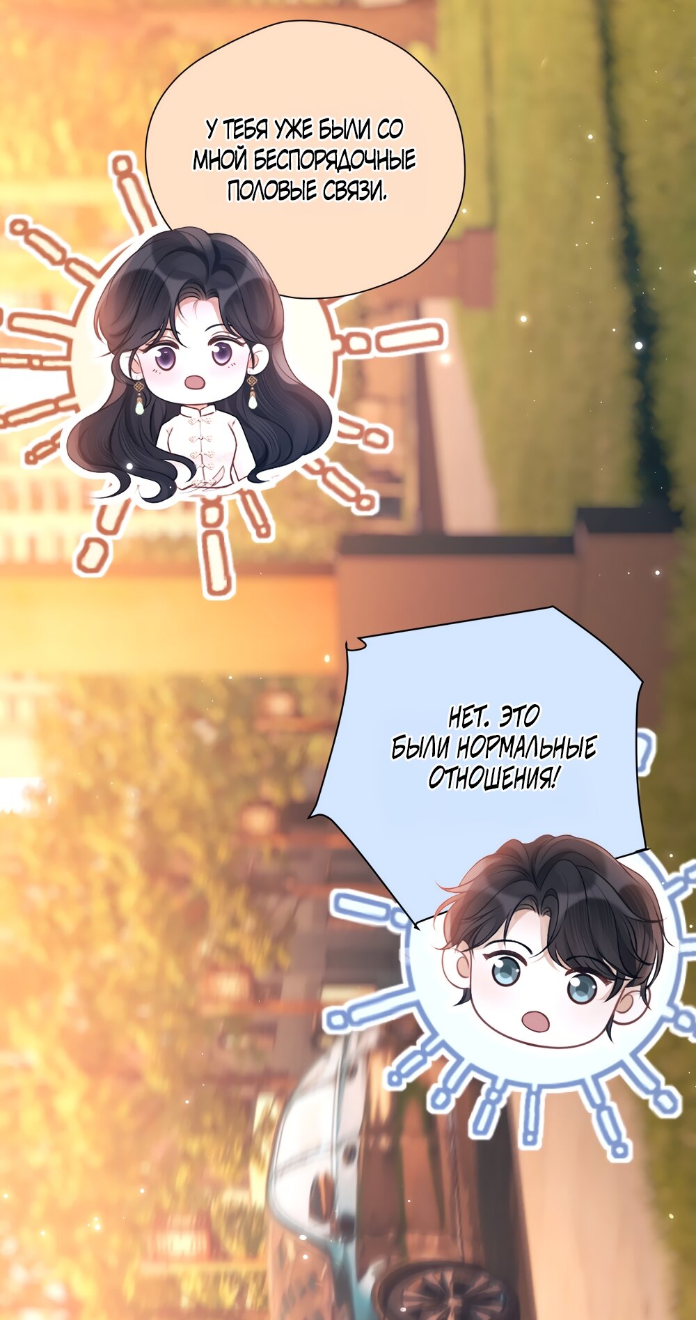 Манга Какая хорошая девочка - Глава 28 Страница 33