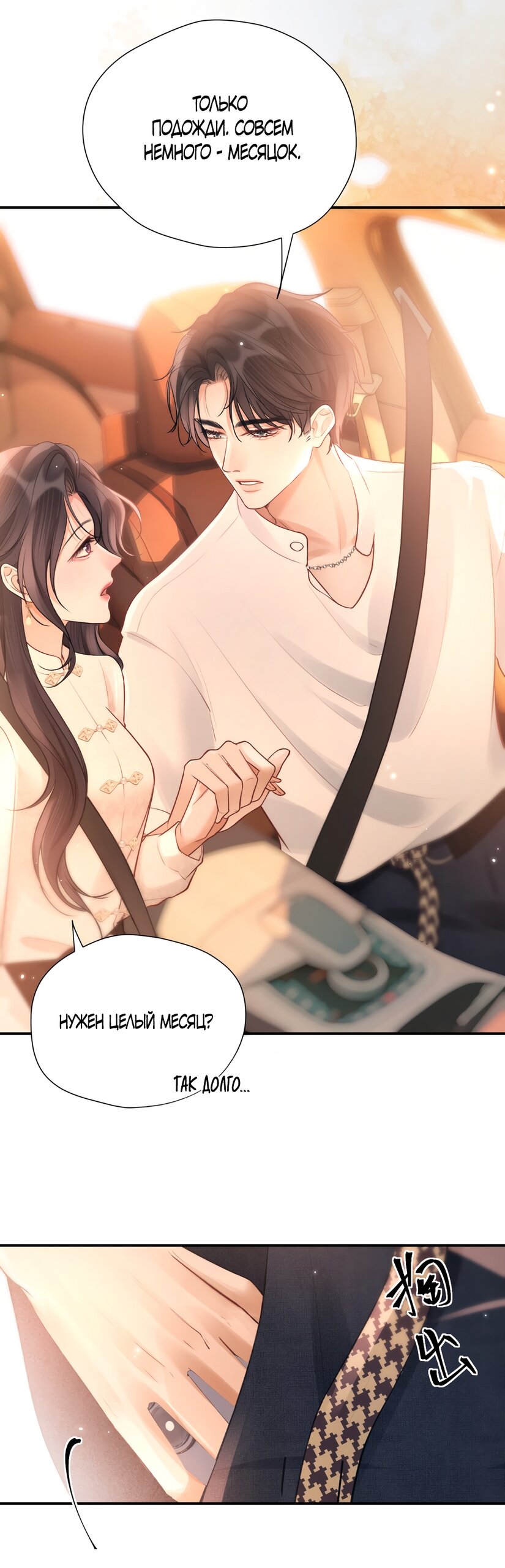 Манга Какая хорошая девочка - Глава 28 Страница 23