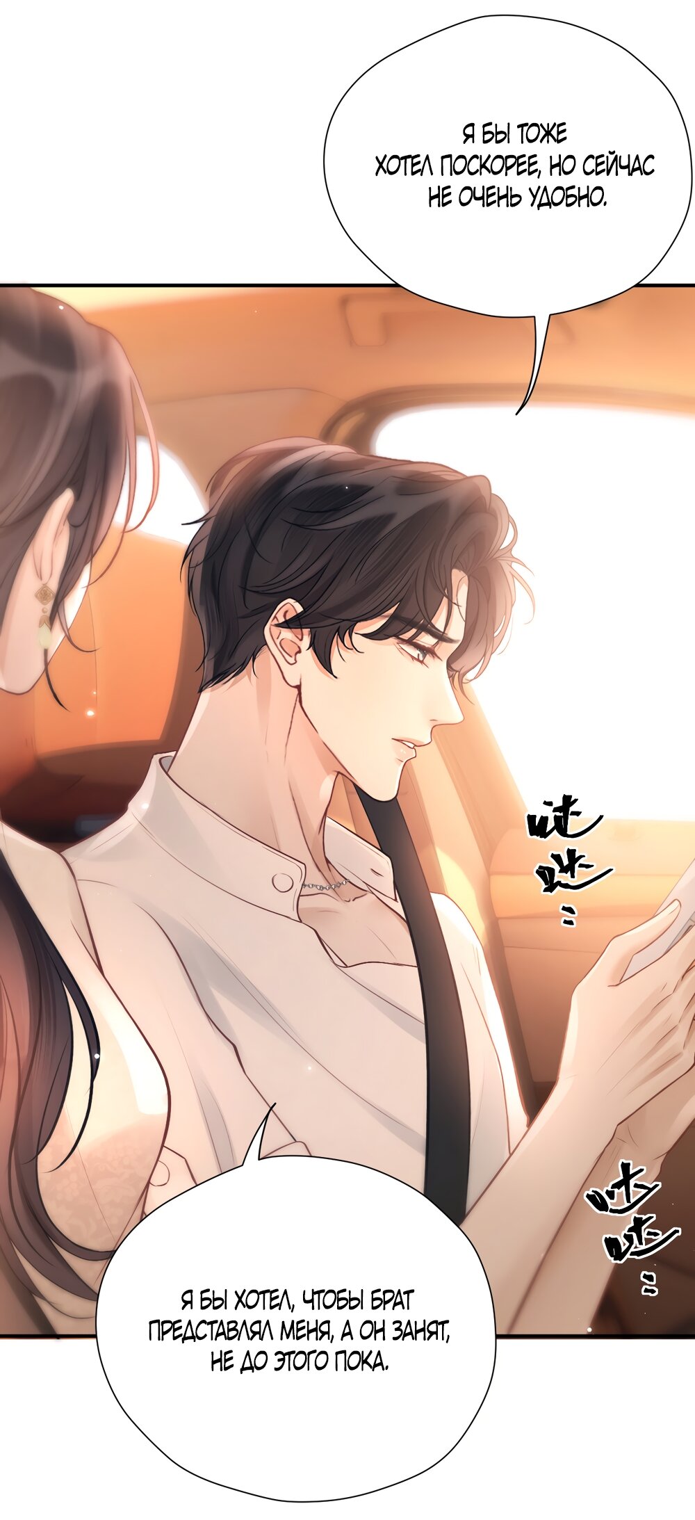 Манга Какая хорошая девочка - Глава 28 Страница 24