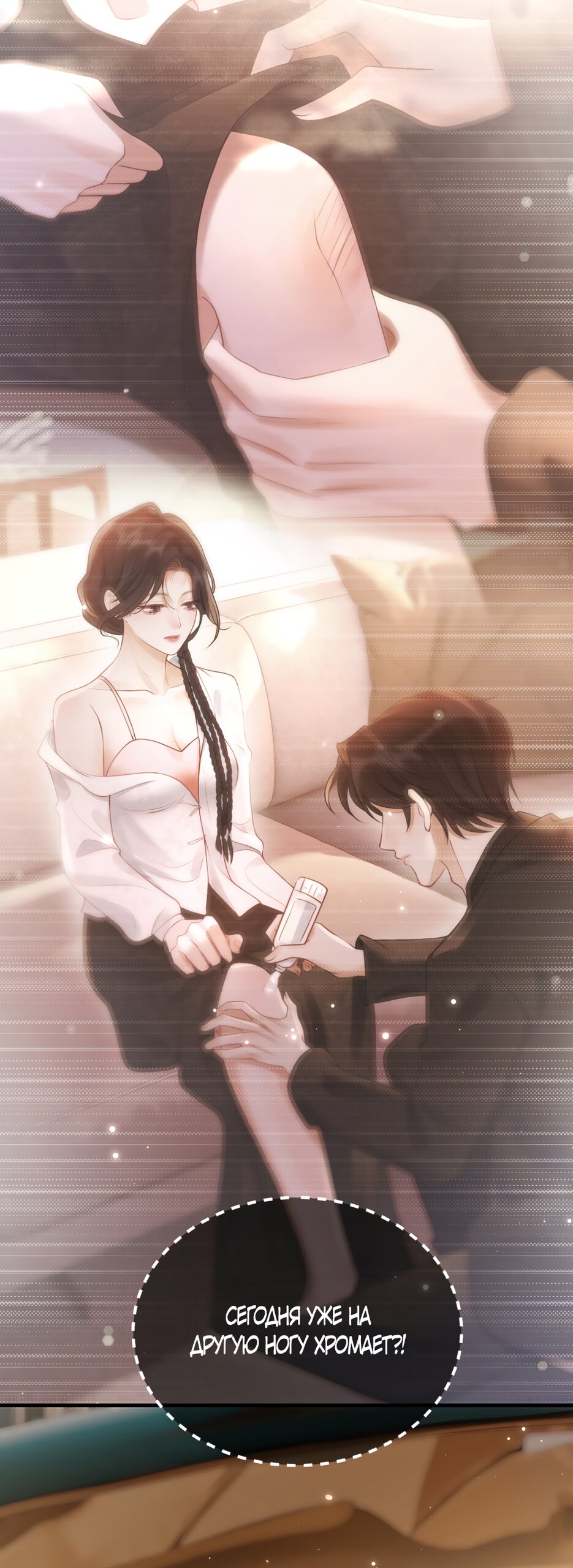 Манга Какая хорошая девочка - Глава 28 Страница 8