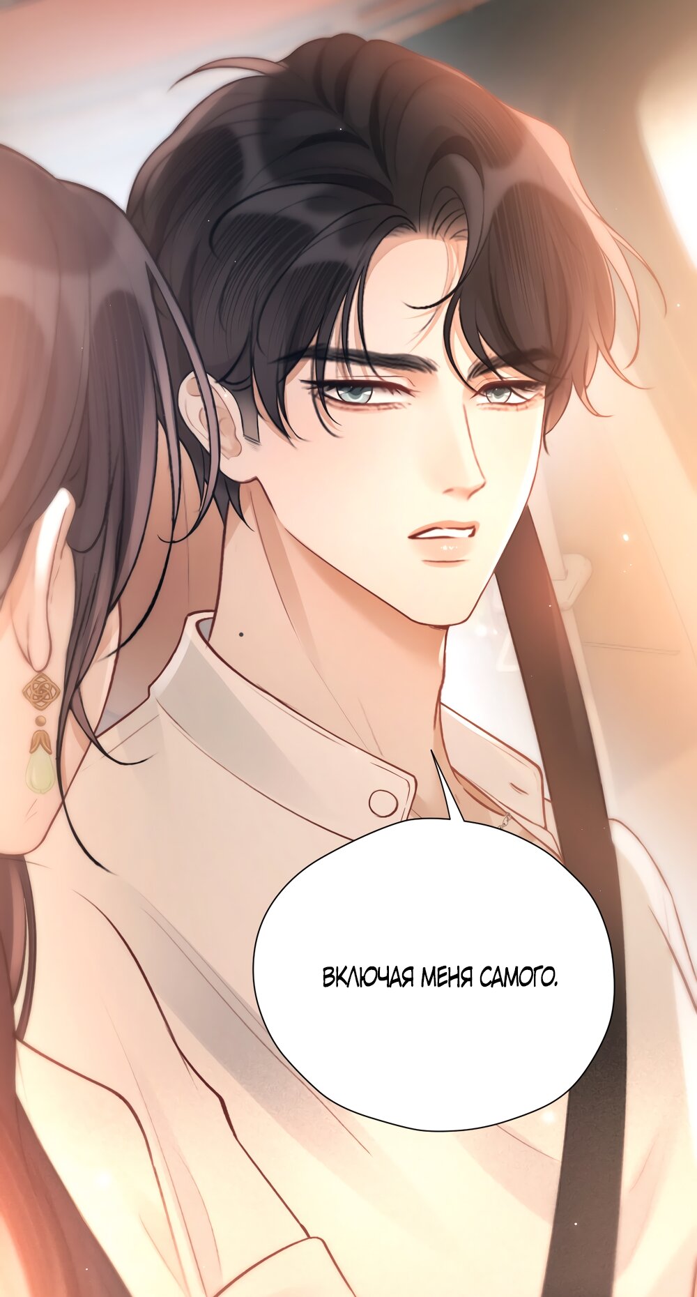 Манга Какая хорошая девочка - Глава 28 Страница 20