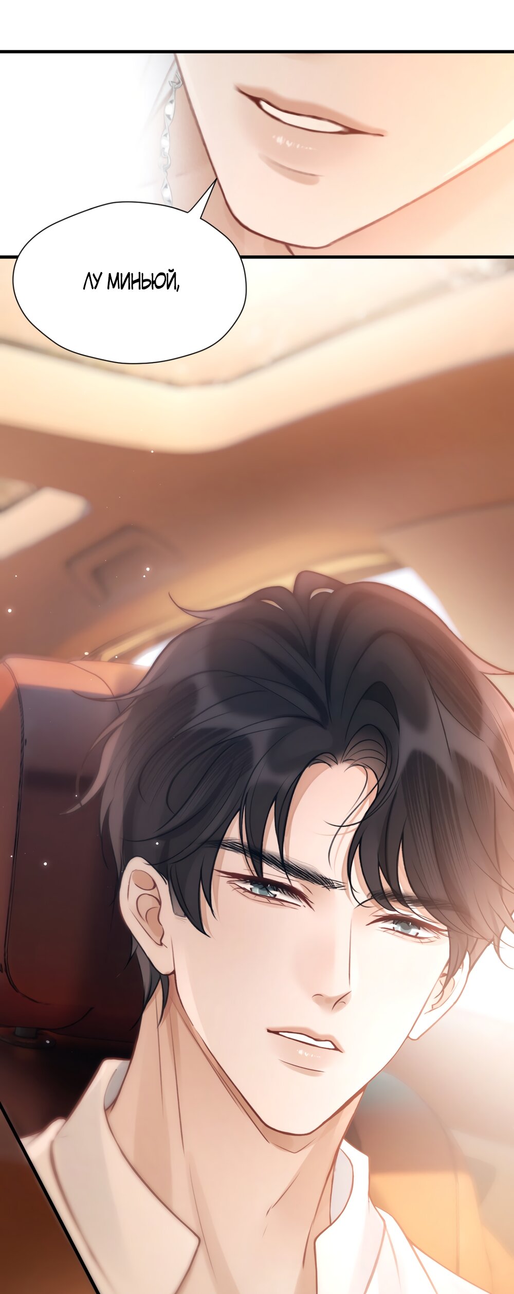 Манга Какая хорошая девочка - Глава 28 Страница 16