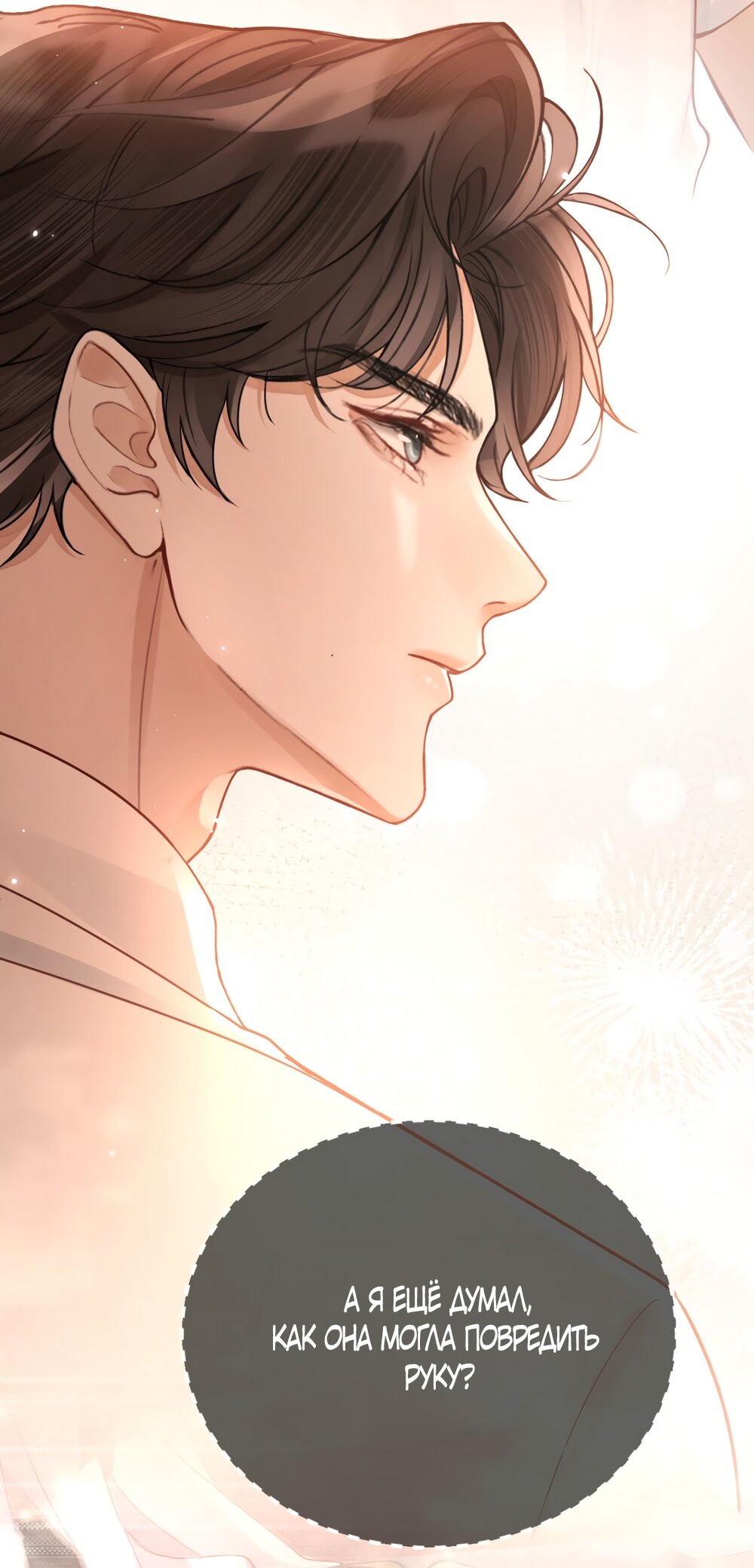 Манга Какая хорошая девочка - Глава 28 Страница 7