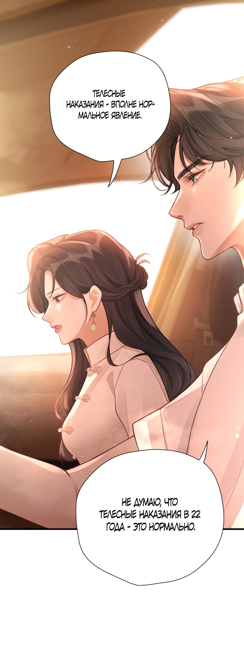 Манга Какая хорошая девочка - Глава 28 Страница 9