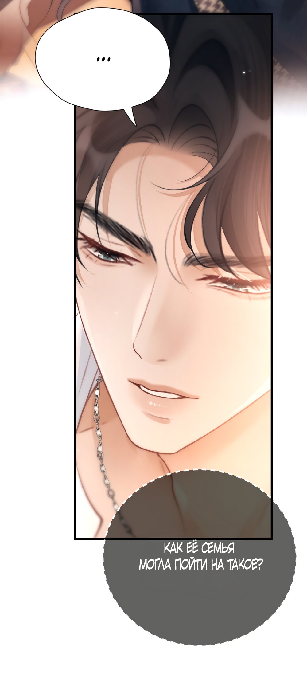 Манга Какая хорошая девочка - Глава 28 Страница 15