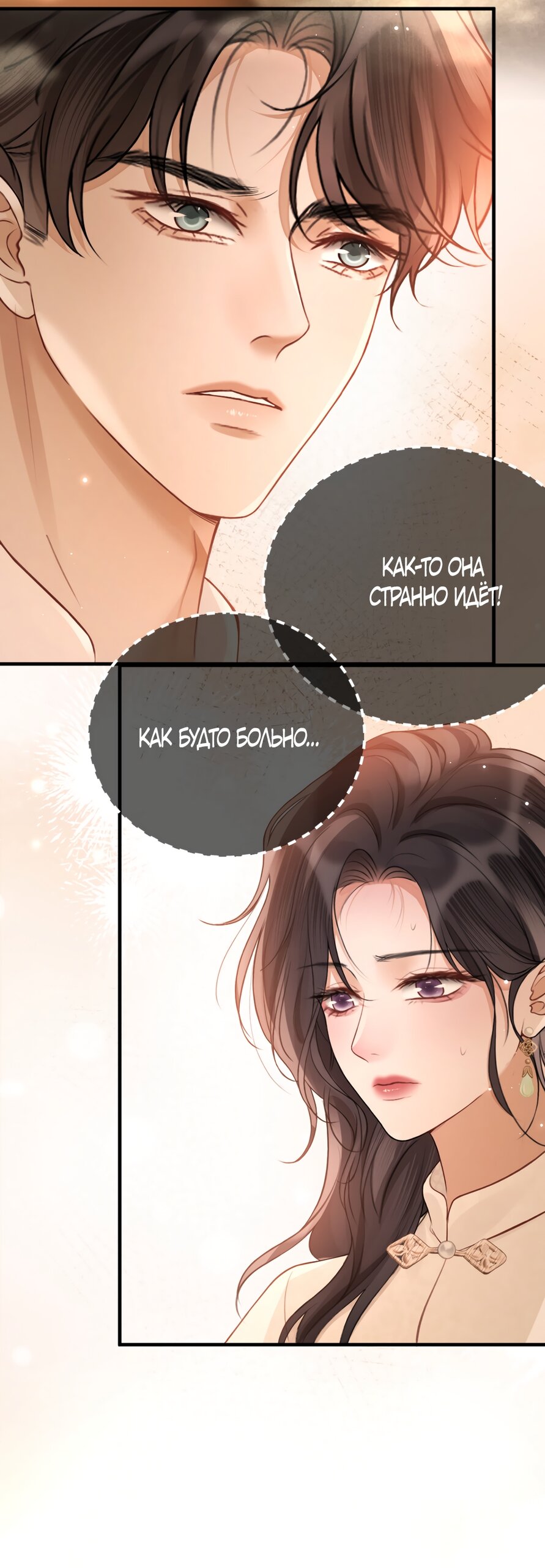 Манга Какая хорошая девочка - Глава 28 Страница 4