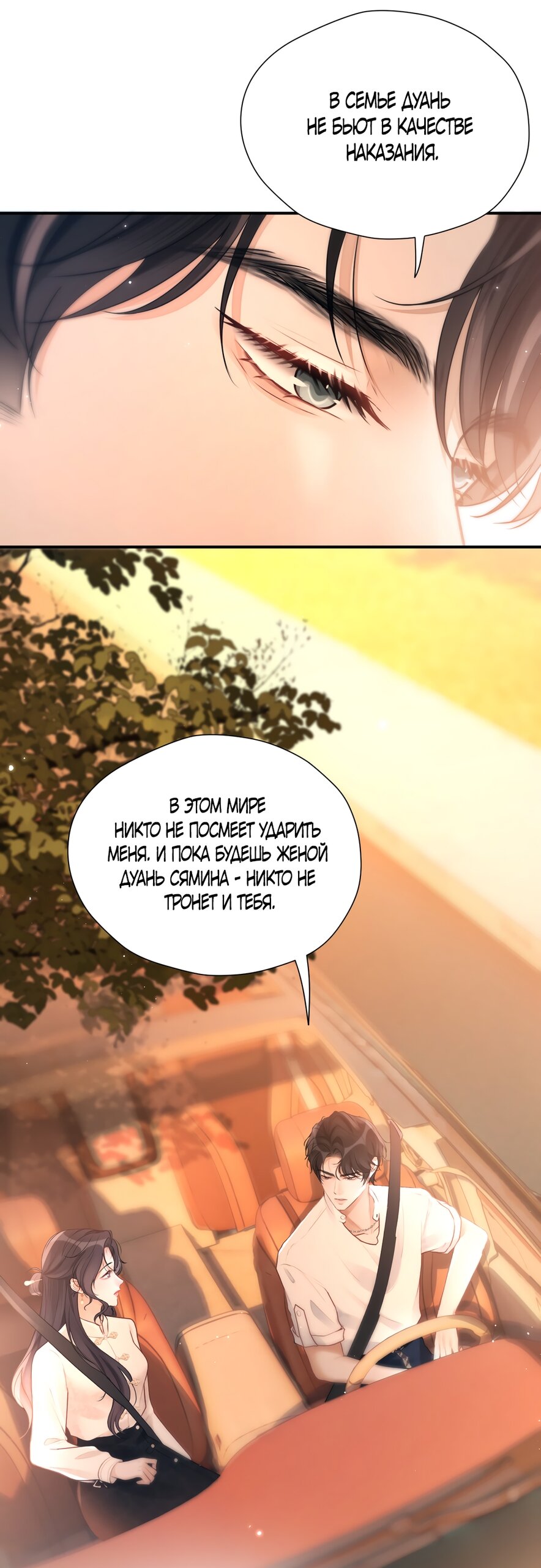 Манга Какая хорошая девочка - Глава 28 Страница 19
