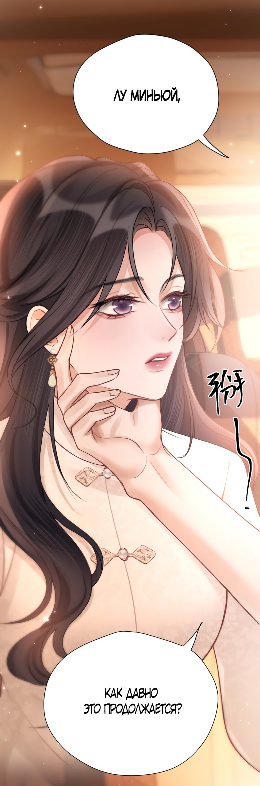 Манга Какая хорошая девочка - Глава 28 Страница 13