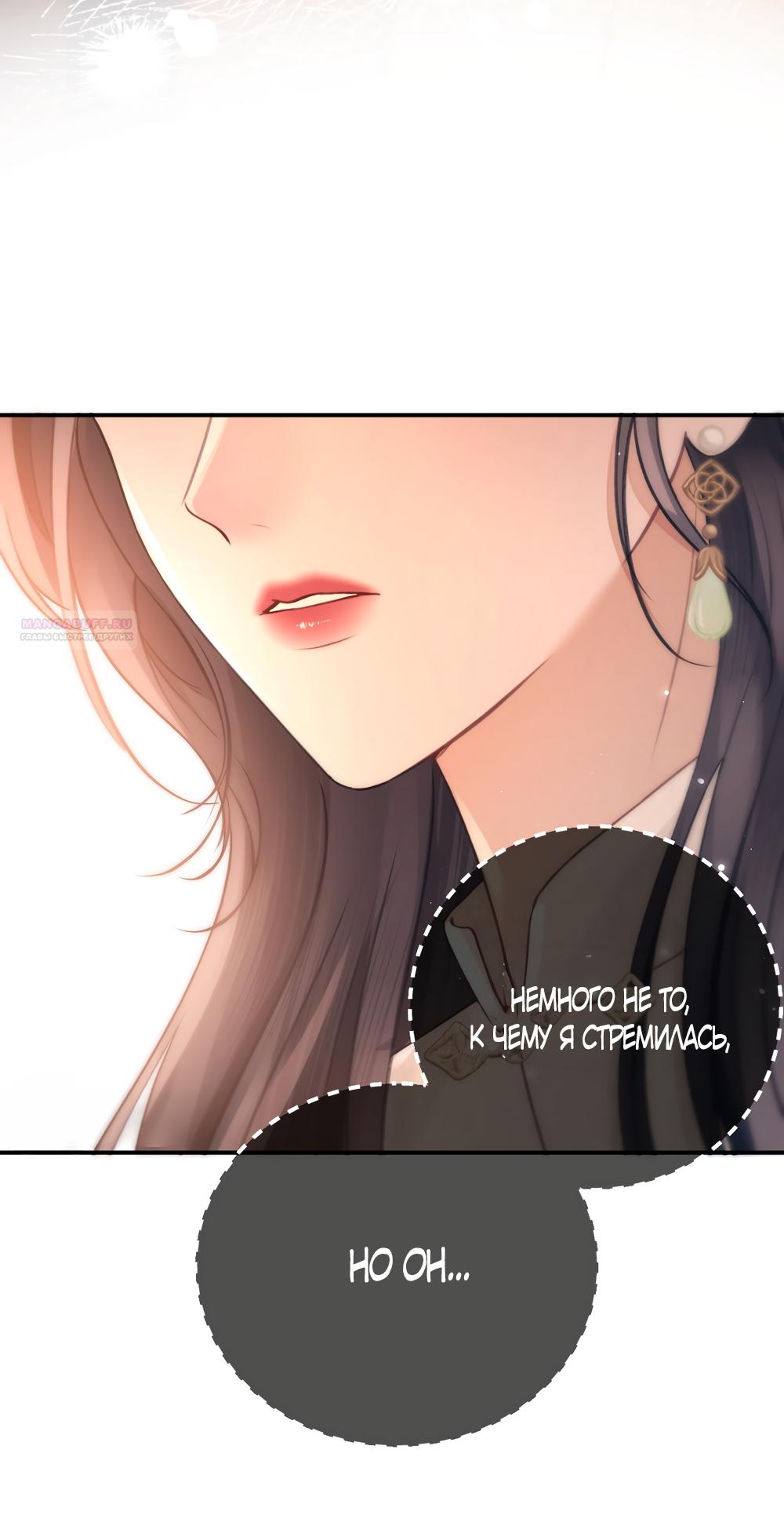 Манга Какая хорошая девочка - Глава 28 Страница 18