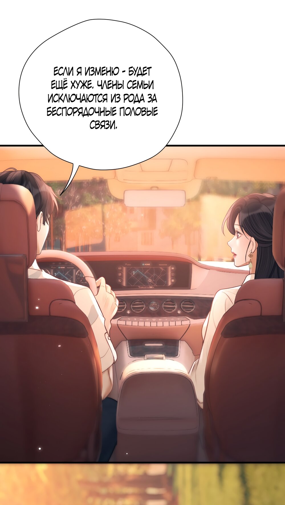 Манга Какая хорошая девочка - Глава 28 Страница 32