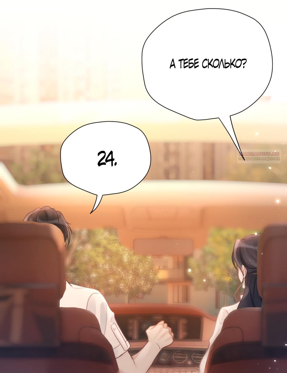 Манга Какая хорошая девочка - Глава 28 Страница 10