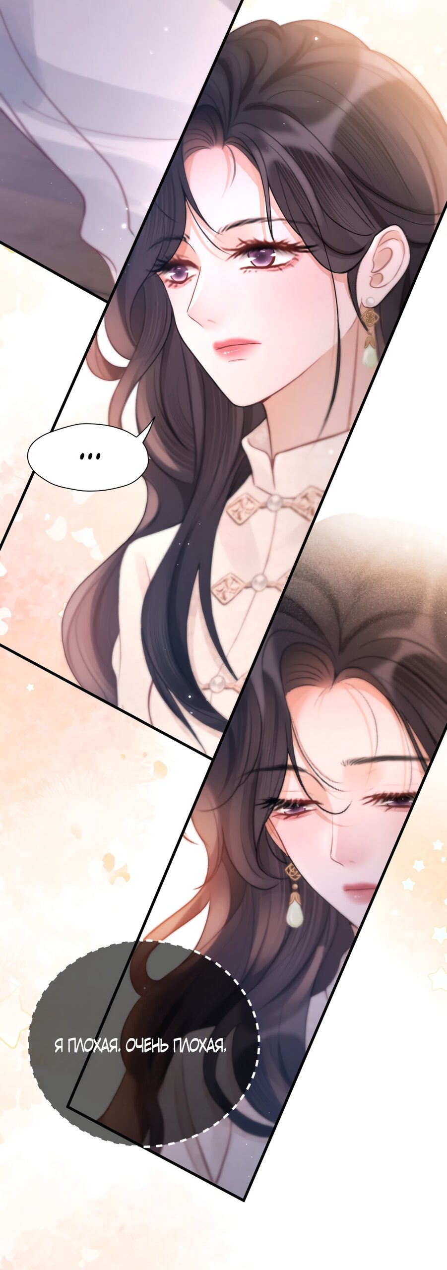 Манга Какая хорошая девочка - Глава 29 Страница 15
