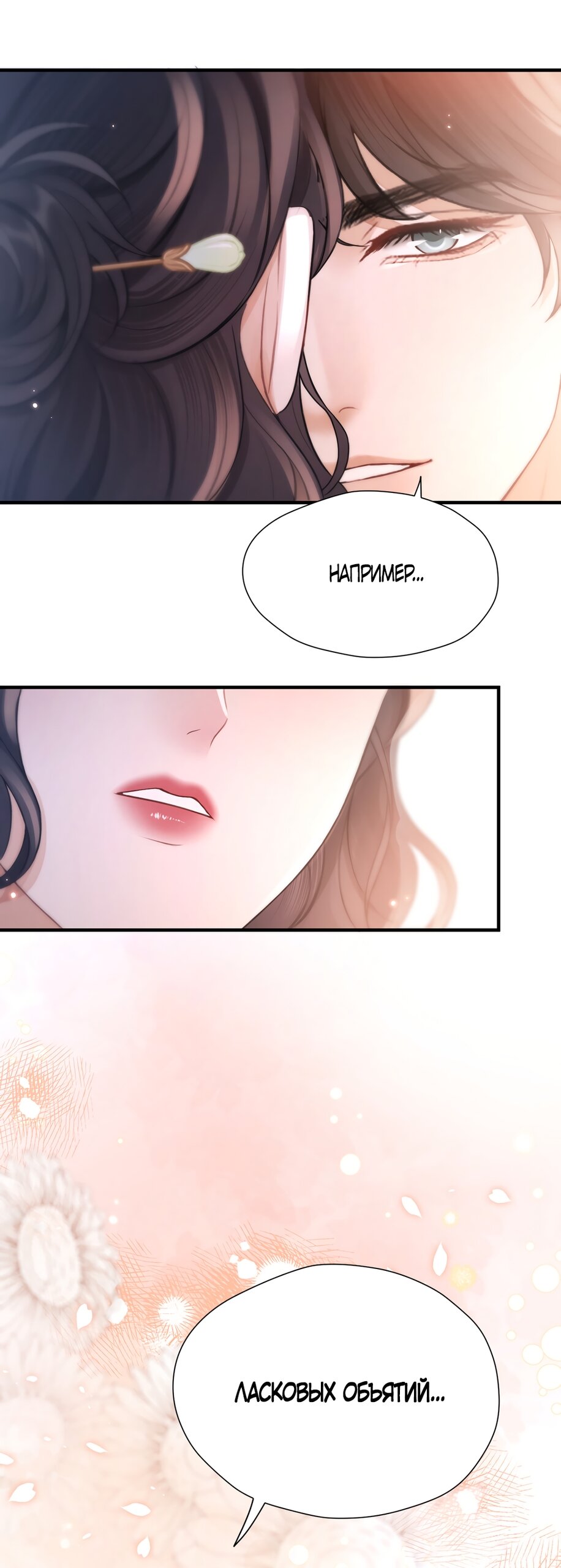 Манга Какая хорошая девочка - Глава 29 Страница 32