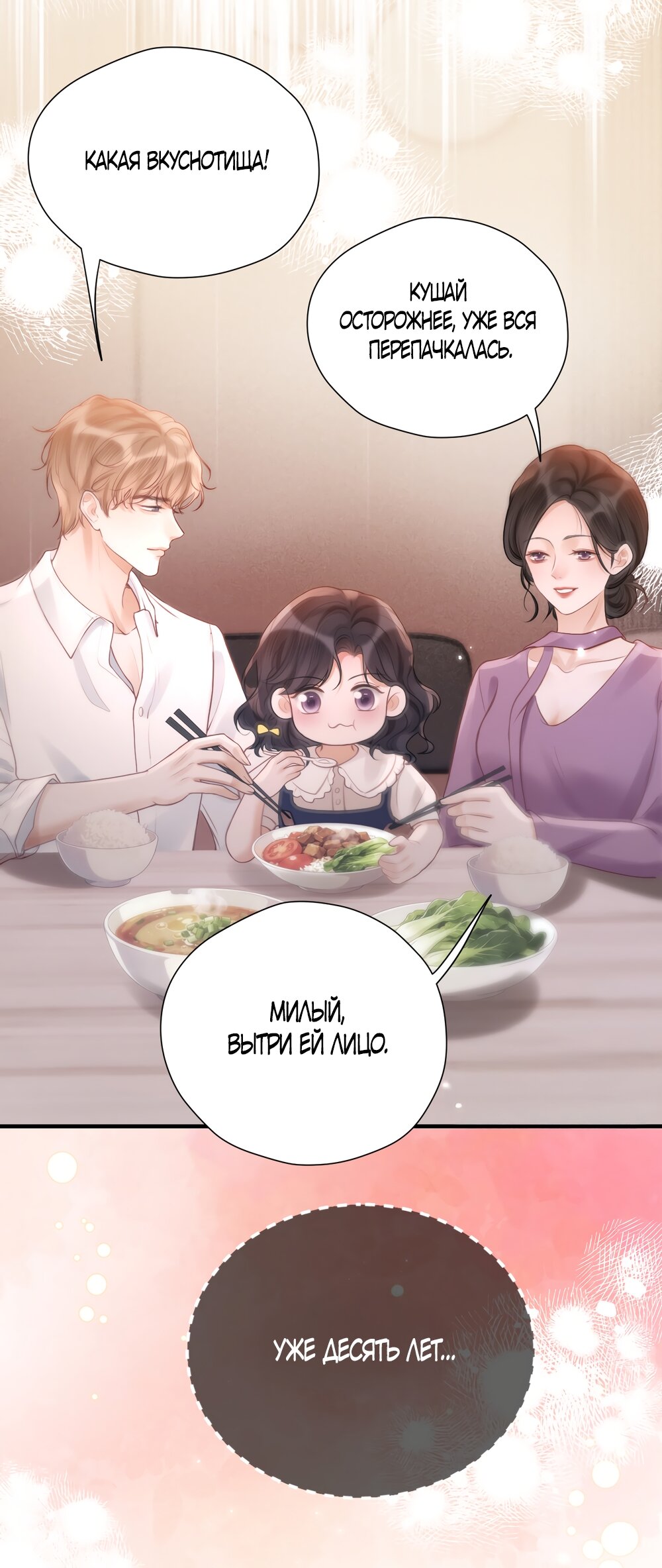 Манга Какая хорошая девочка - Глава 29 Страница 19