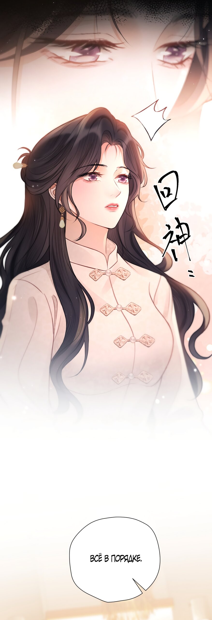 Манга Какая хорошая девочка - Глава 29 Страница 24