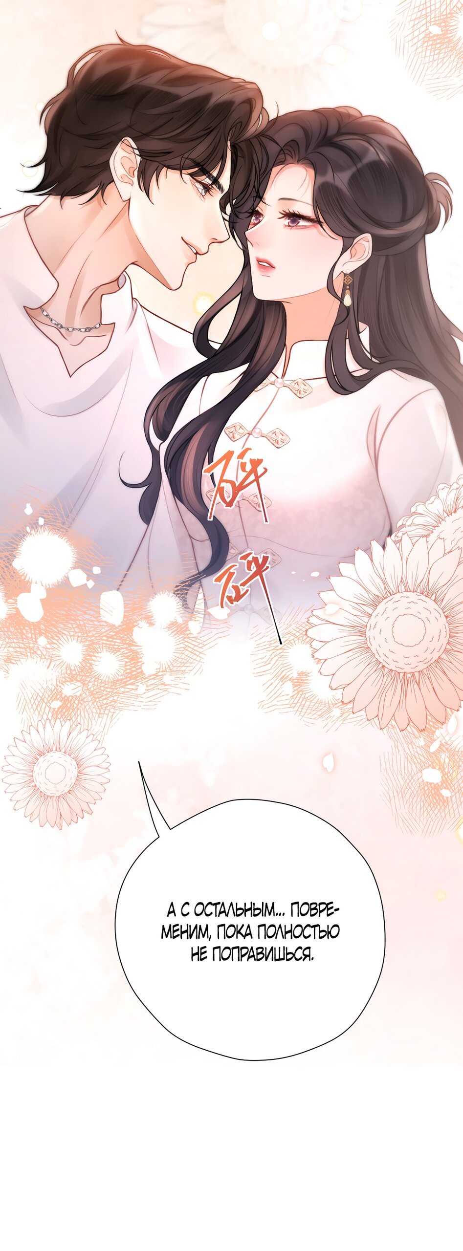 Манга Какая хорошая девочка - Глава 29 Страница 33