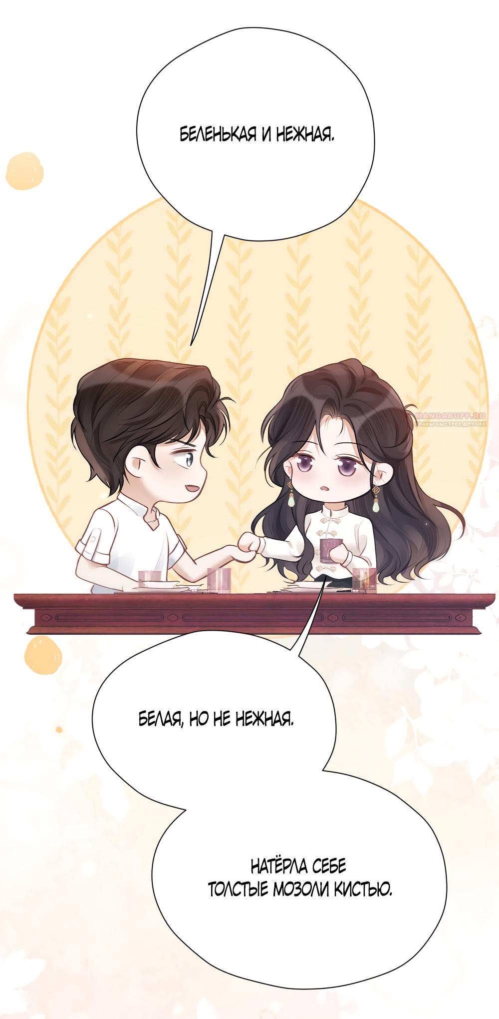 Манга Какая хорошая девочка - Глава 29 Страница 10