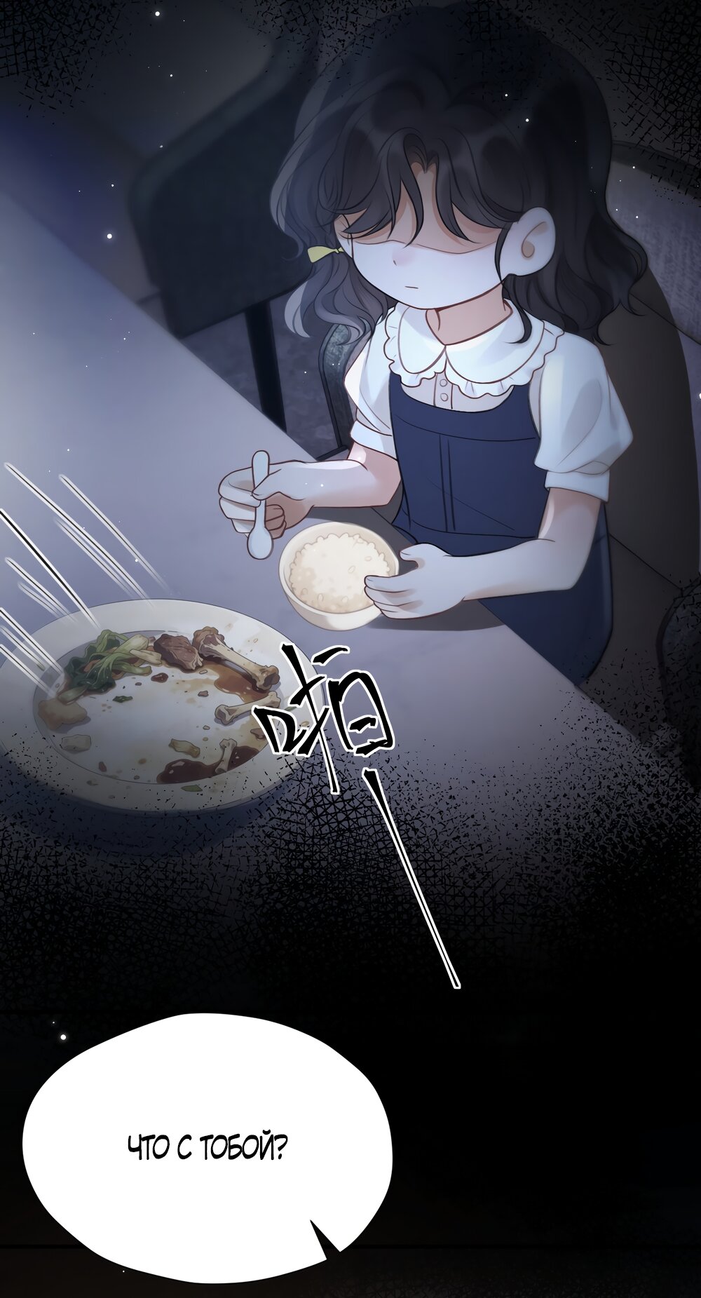 Манга Какая хорошая девочка - Глава 29 Страница 23