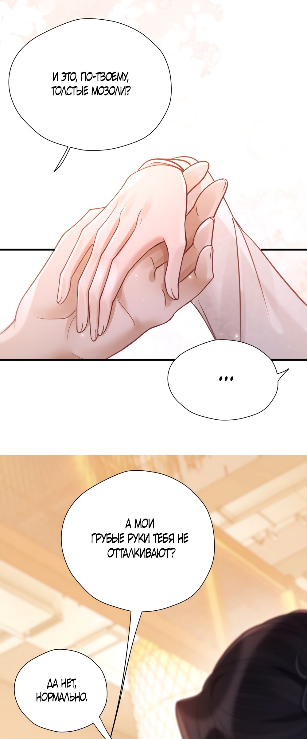 Манга Какая хорошая девочка - Глава 29 Страница 11