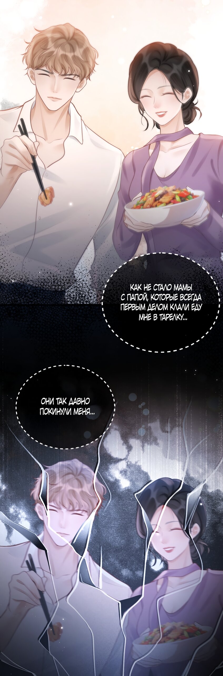 Манга Какая хорошая девочка - Глава 29 Страница 20