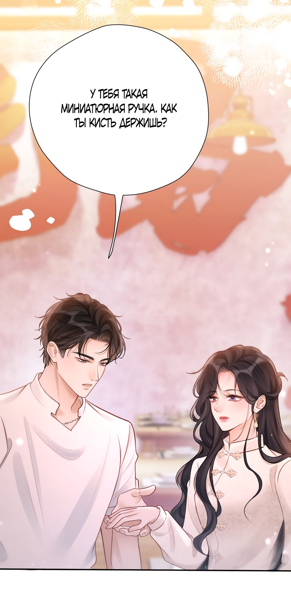 Манга Какая хорошая девочка - Глава 29 Страница 8