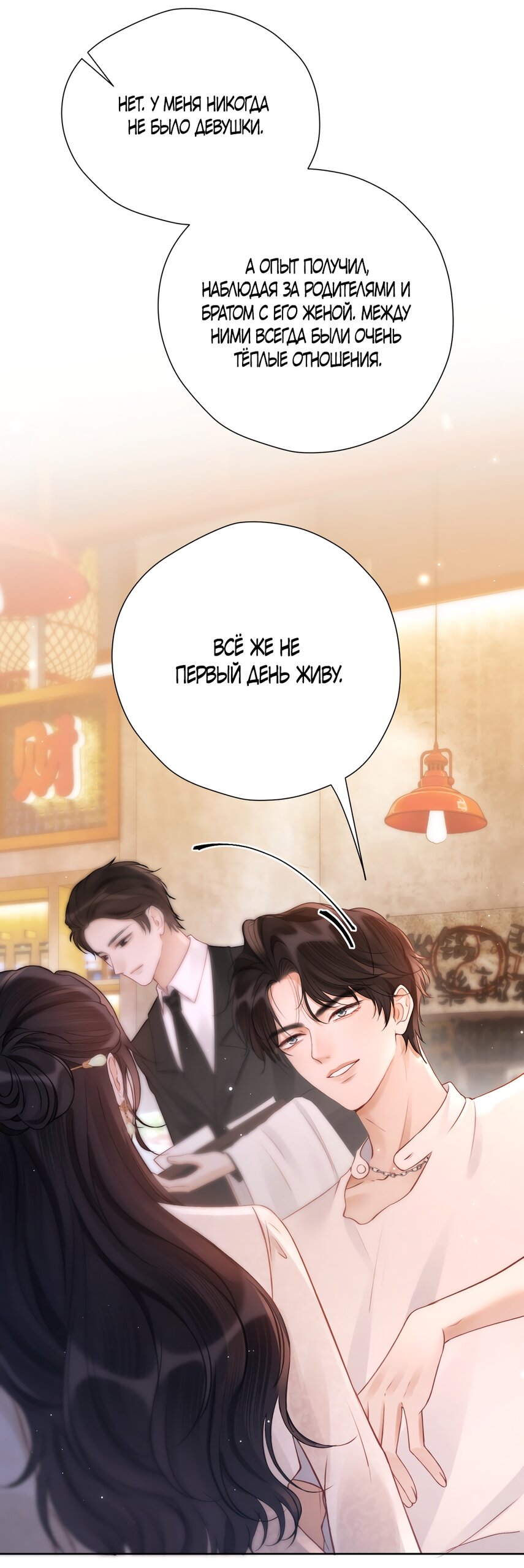 Манга Какая хорошая девочка - Глава 29 Страница 29