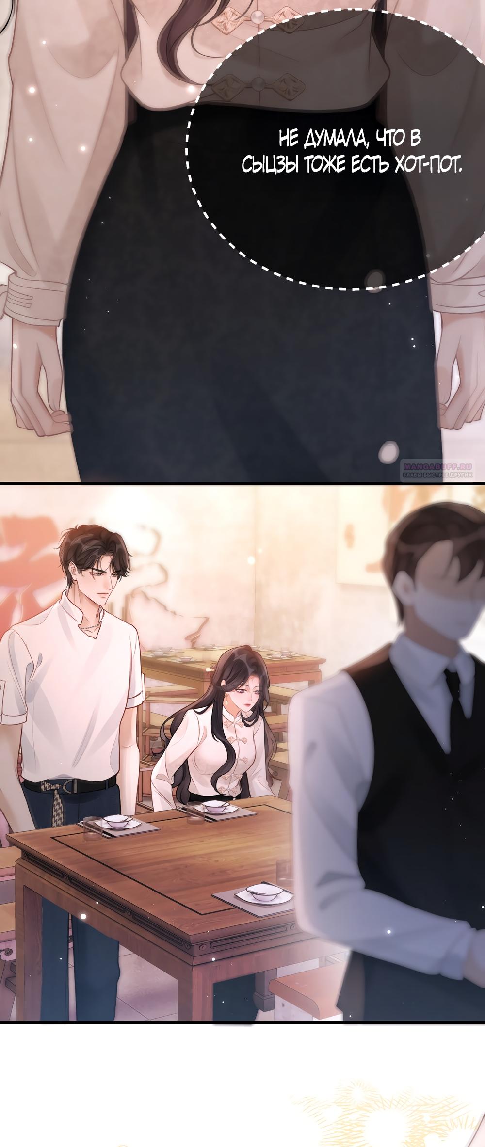 Манга Какая хорошая девочка - Глава 29 Страница 6