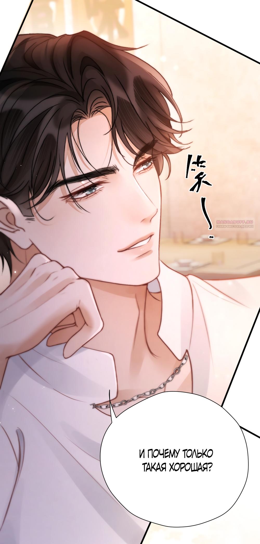 Манга Какая хорошая девочка - Глава 29 Страница 14