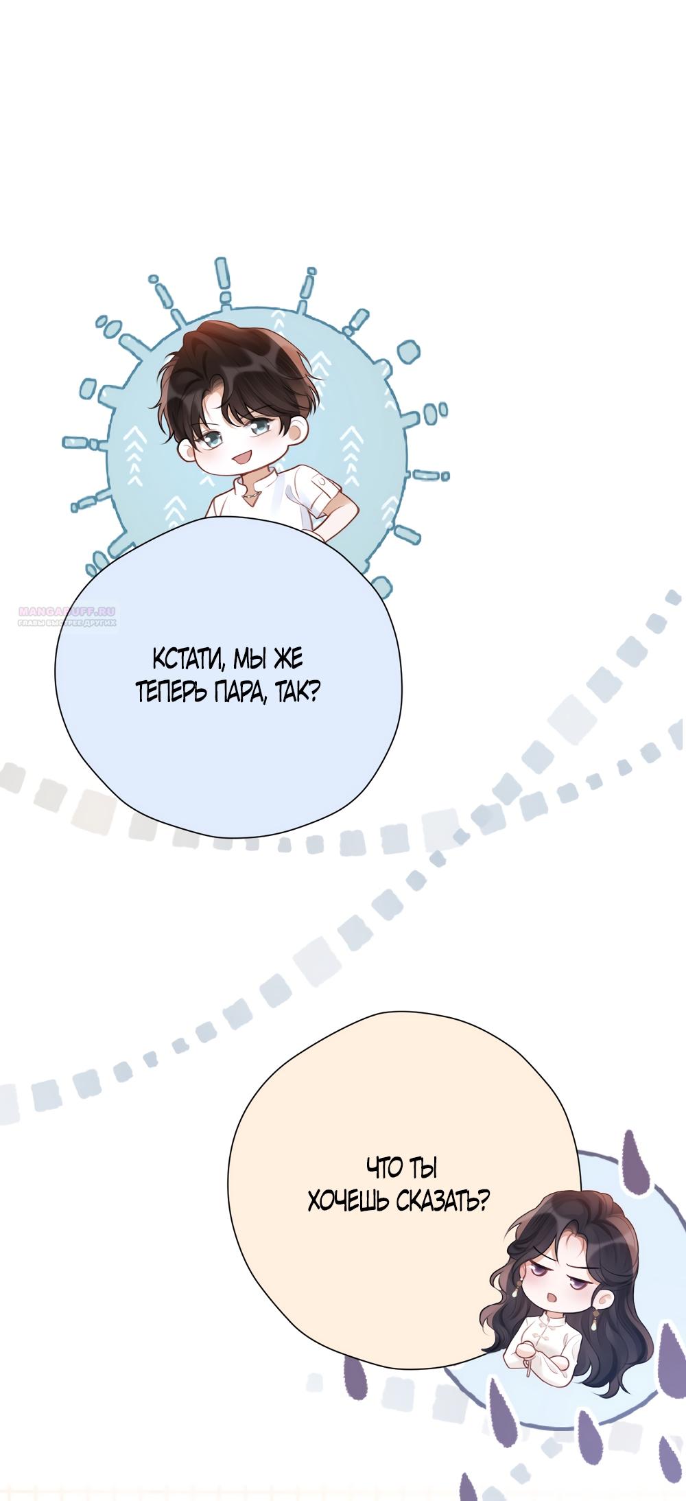 Манга Какая хорошая девочка - Глава 29 Страница 30