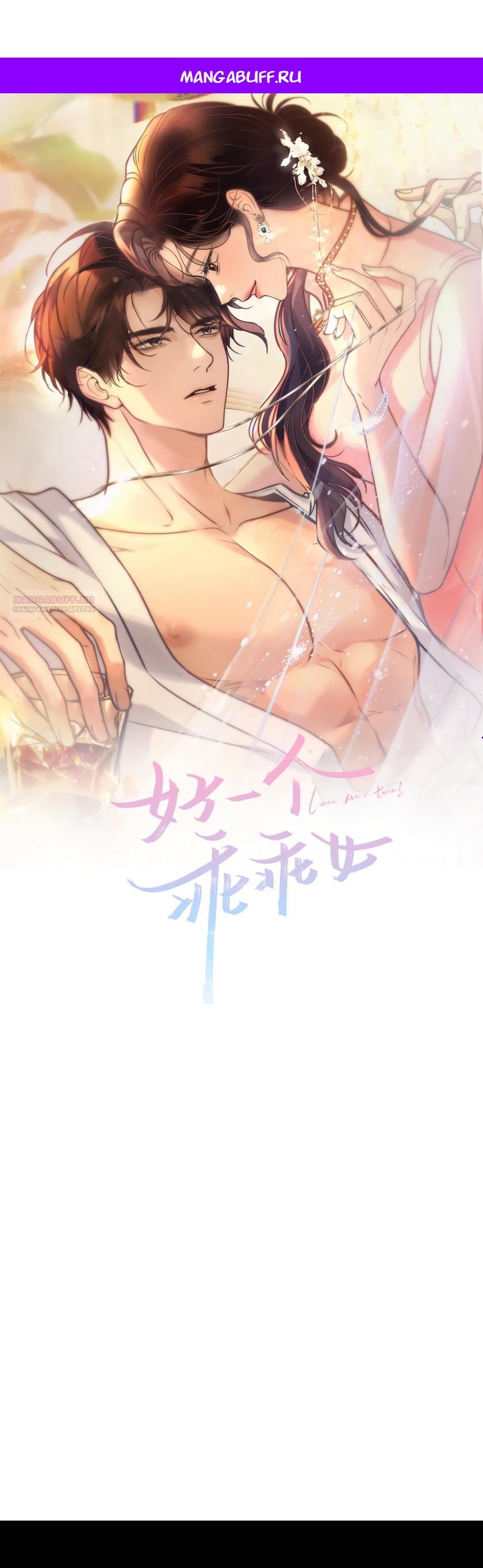 Манга Какая хорошая девочка - Глава 29 Страница 1