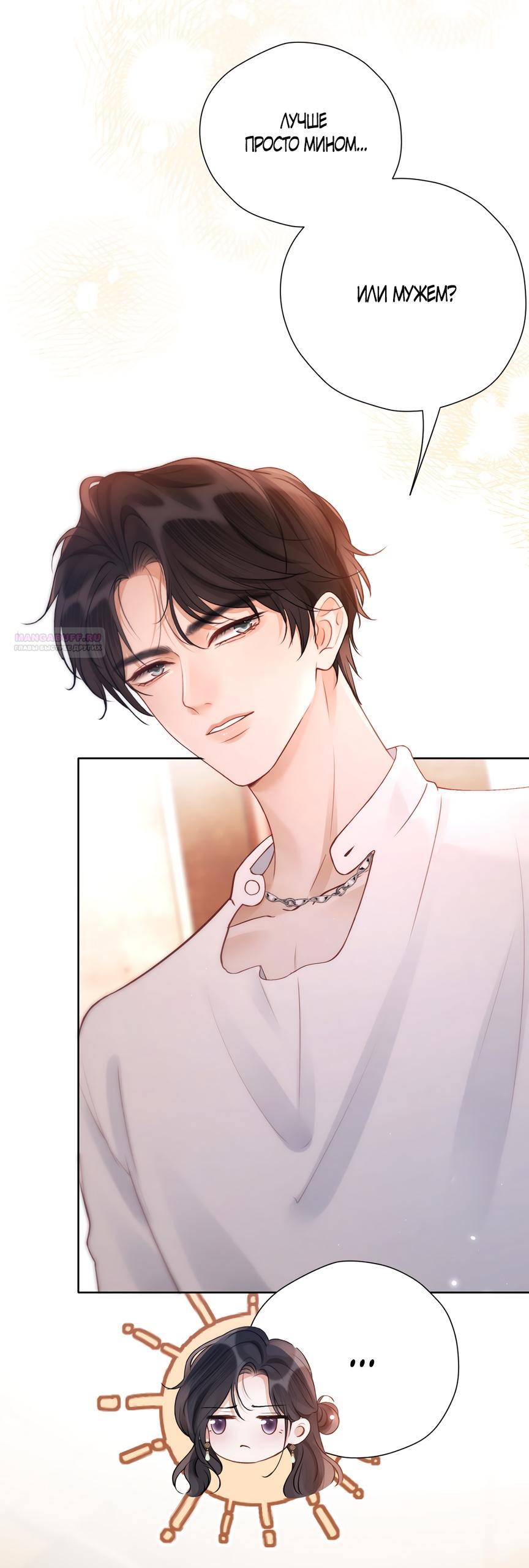 Манга Какая хорошая девочка - Глава 29 Страница 26