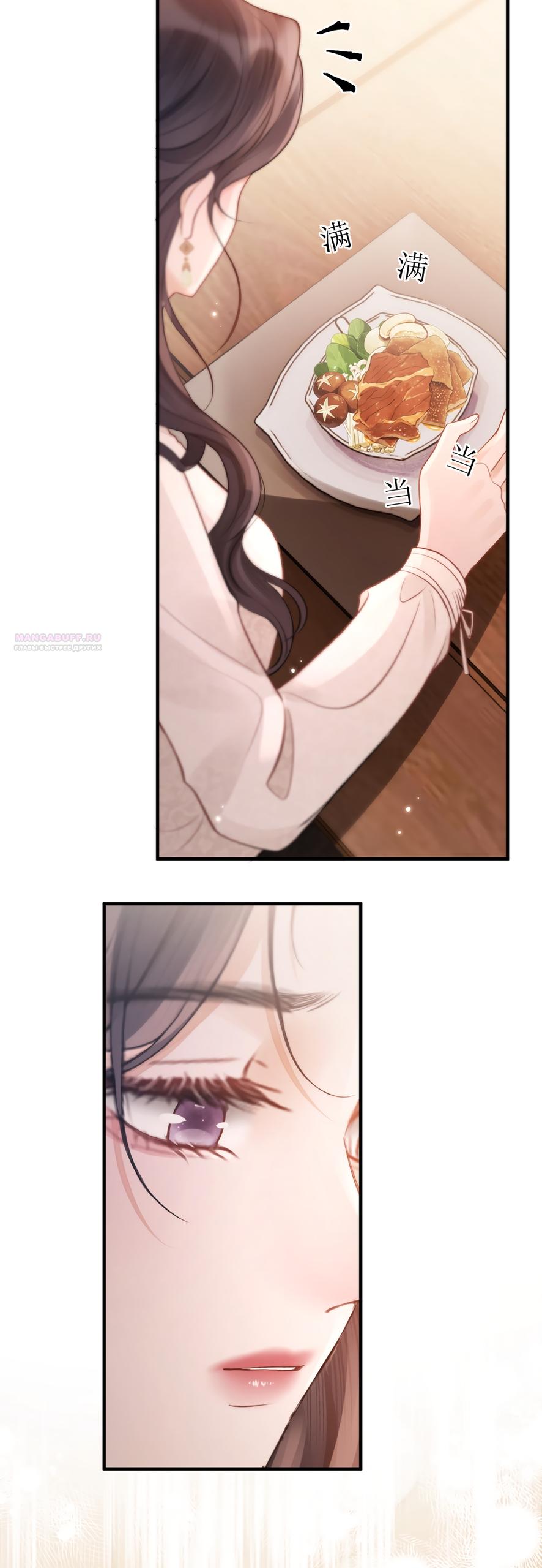 Манга Какая хорошая девочка - Глава 29 Страница 18