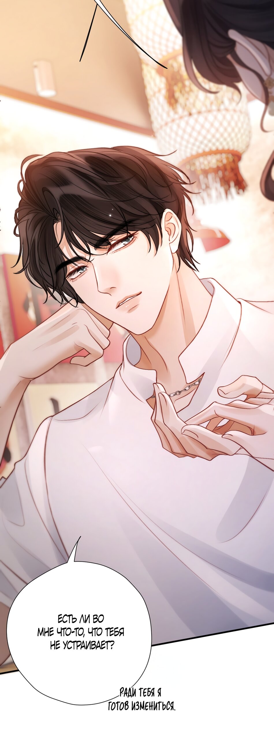 Манга Какая хорошая девочка - Глава 29 Страница 12