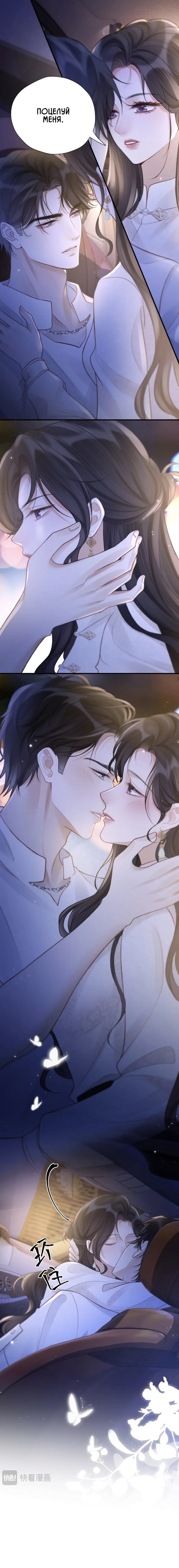 Манга Какая хорошая девочка - Глава 30 Страница 8