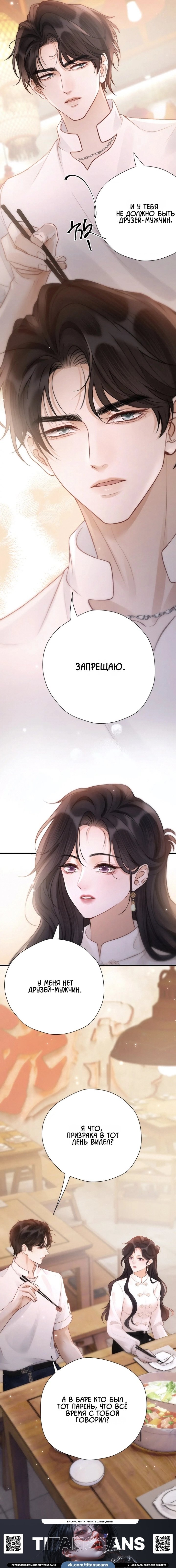 Манга Какая хорошая девочка - Глава 30 Страница 3