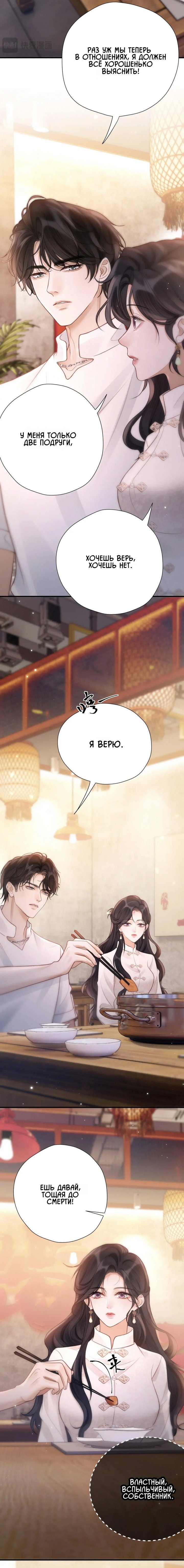 Манга Какая хорошая девочка - Глава 30 Страница 4