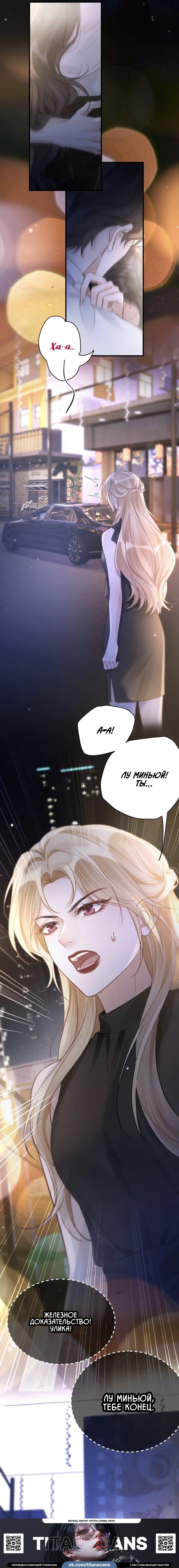 Манга Какая хорошая девочка - Глава 30 Страница 11