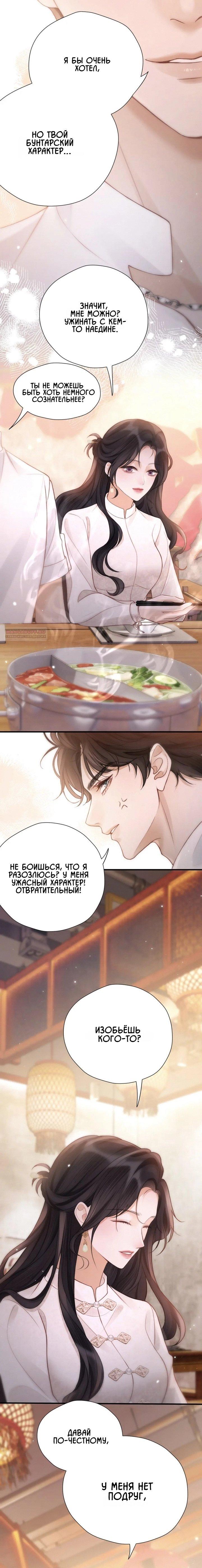 Манга Какая хорошая девочка - Глава 30 Страница 2