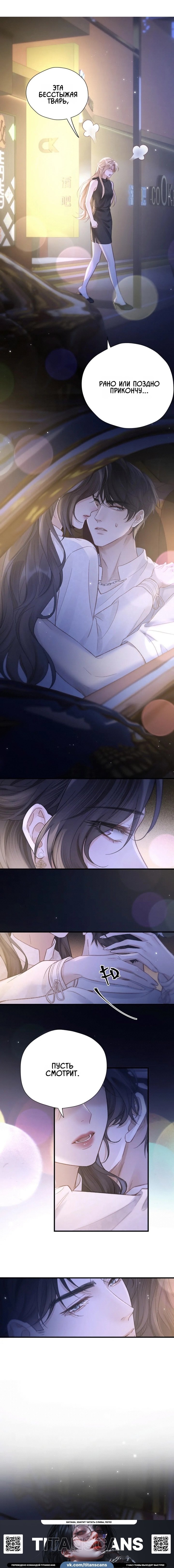 Манга Какая хорошая девочка - Глава 30 Страница 9