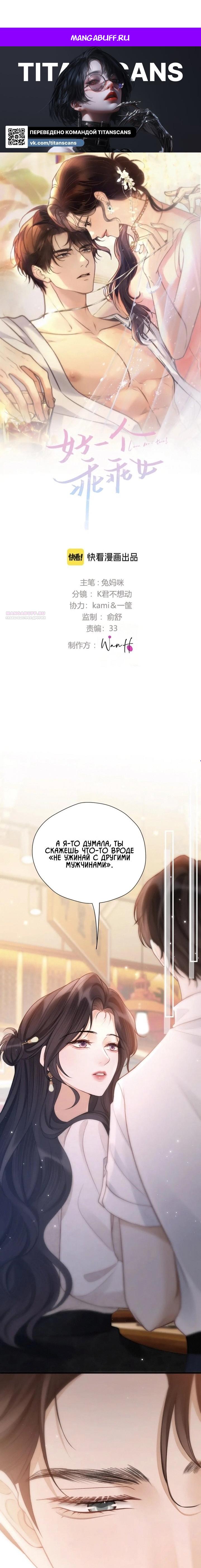 Манга Какая хорошая девочка - Глава 30 Страница 1