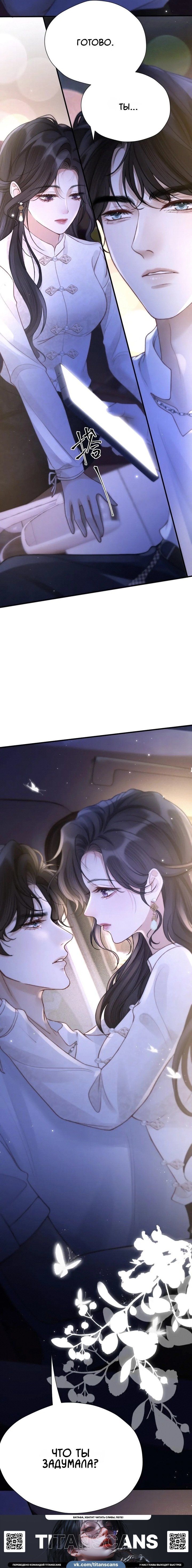 Манга Какая хорошая девочка - Глава 30 Страница 7