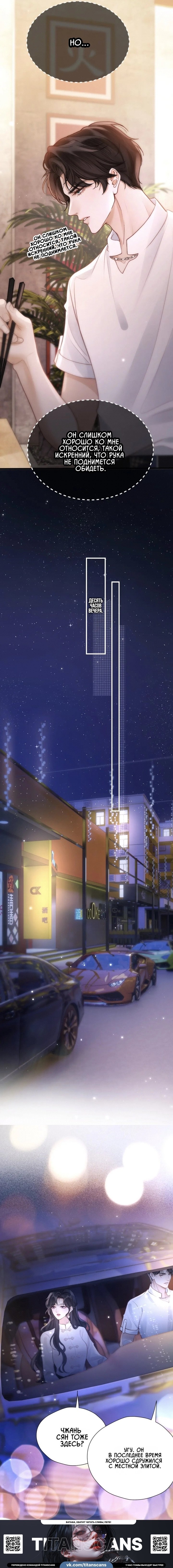 Манга Какая хорошая девочка - Глава 30 Страница 5