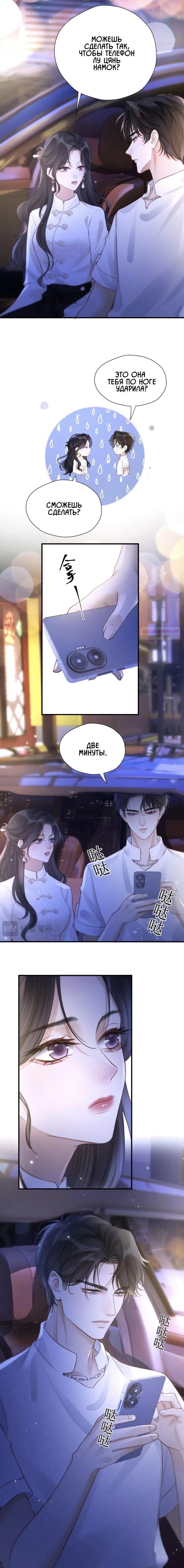 Манга Какая хорошая девочка - Глава 30 Страница 6