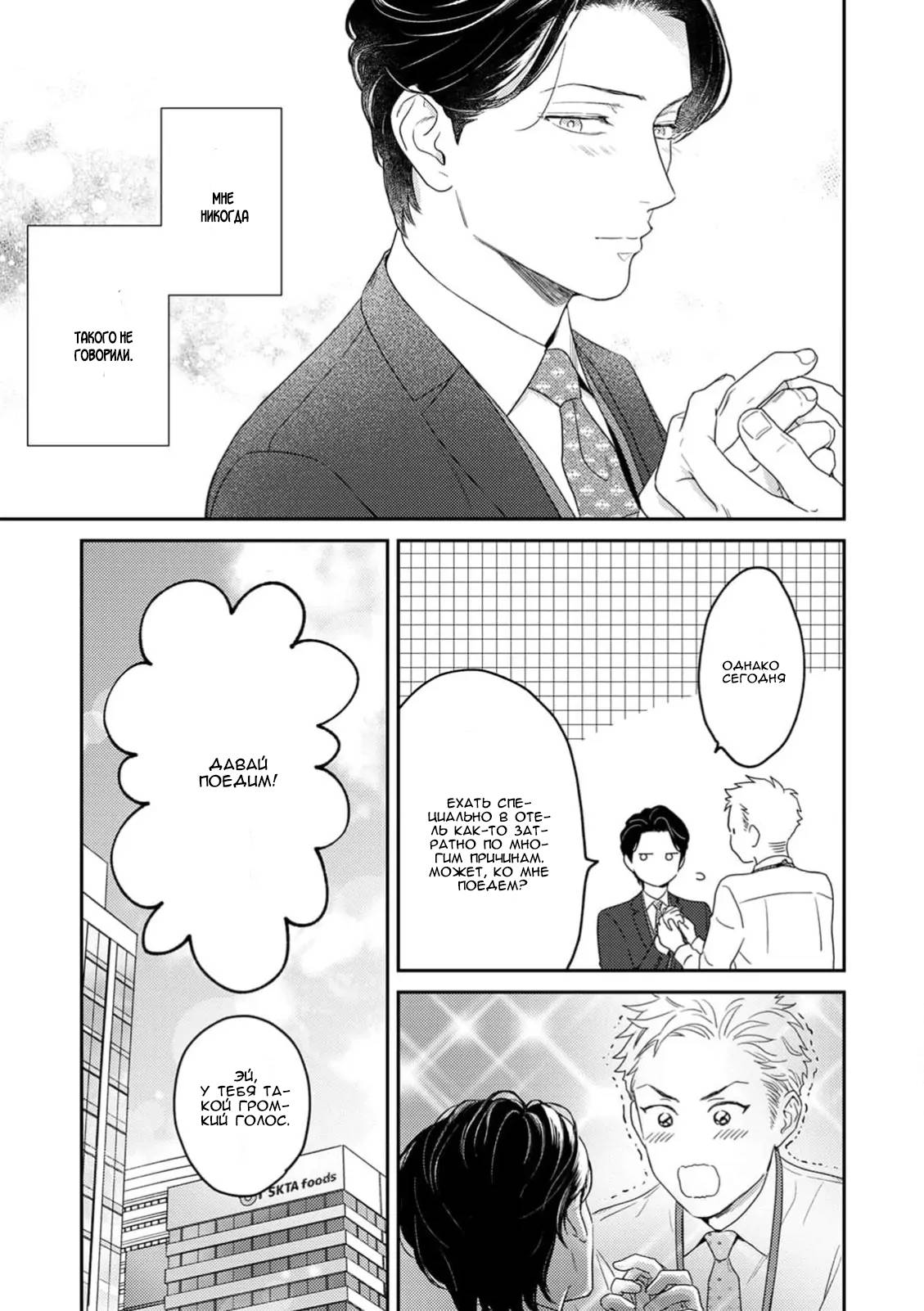 Манга Верный пес Дом хочет побаловать своего начальника Хигаси - Глава 3 Страница 6